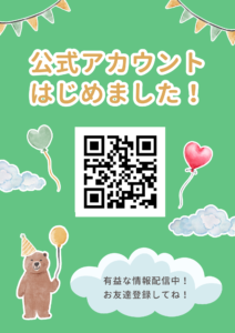 LINEアカウント