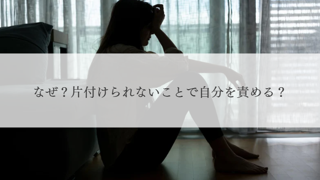 自分を責める