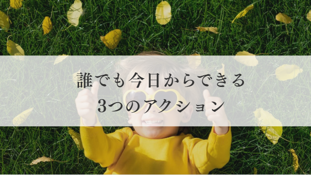 3つのリアクション
