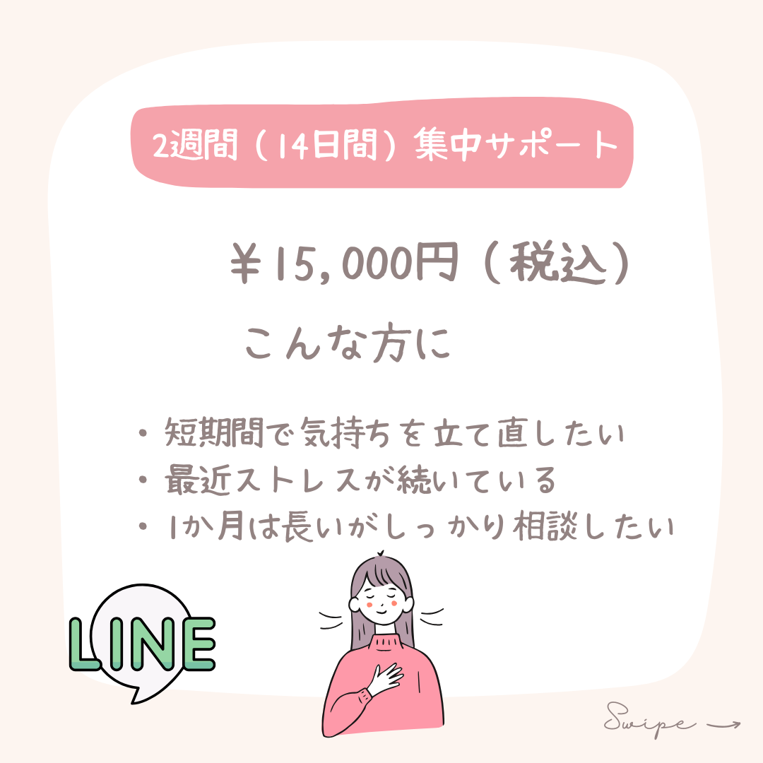 2週間集中サポート