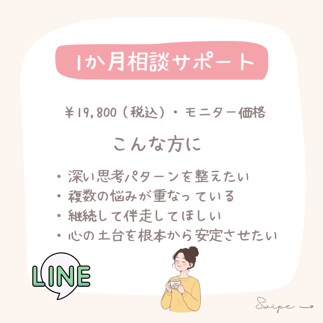 一か月サポート