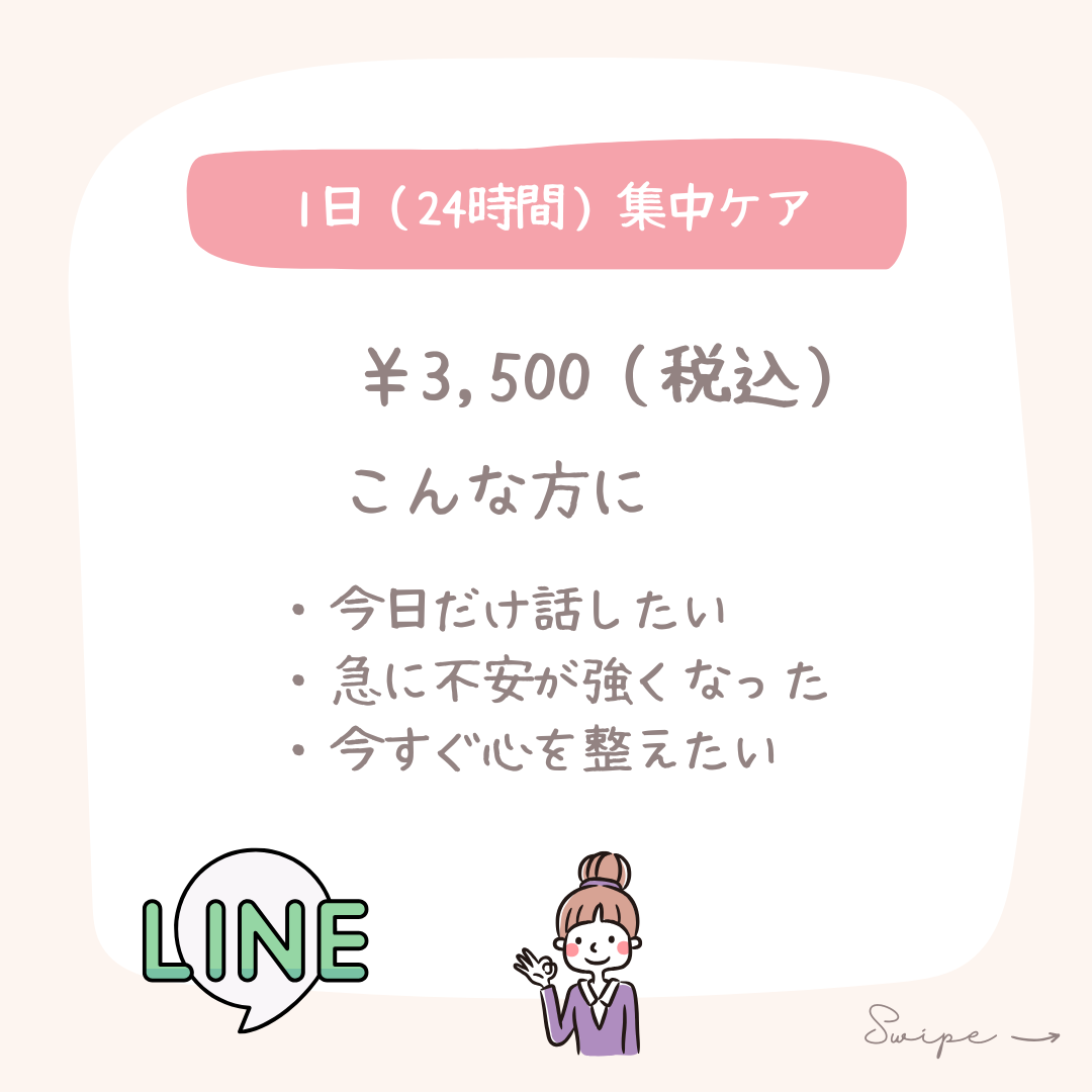 一日24時間集中ケア