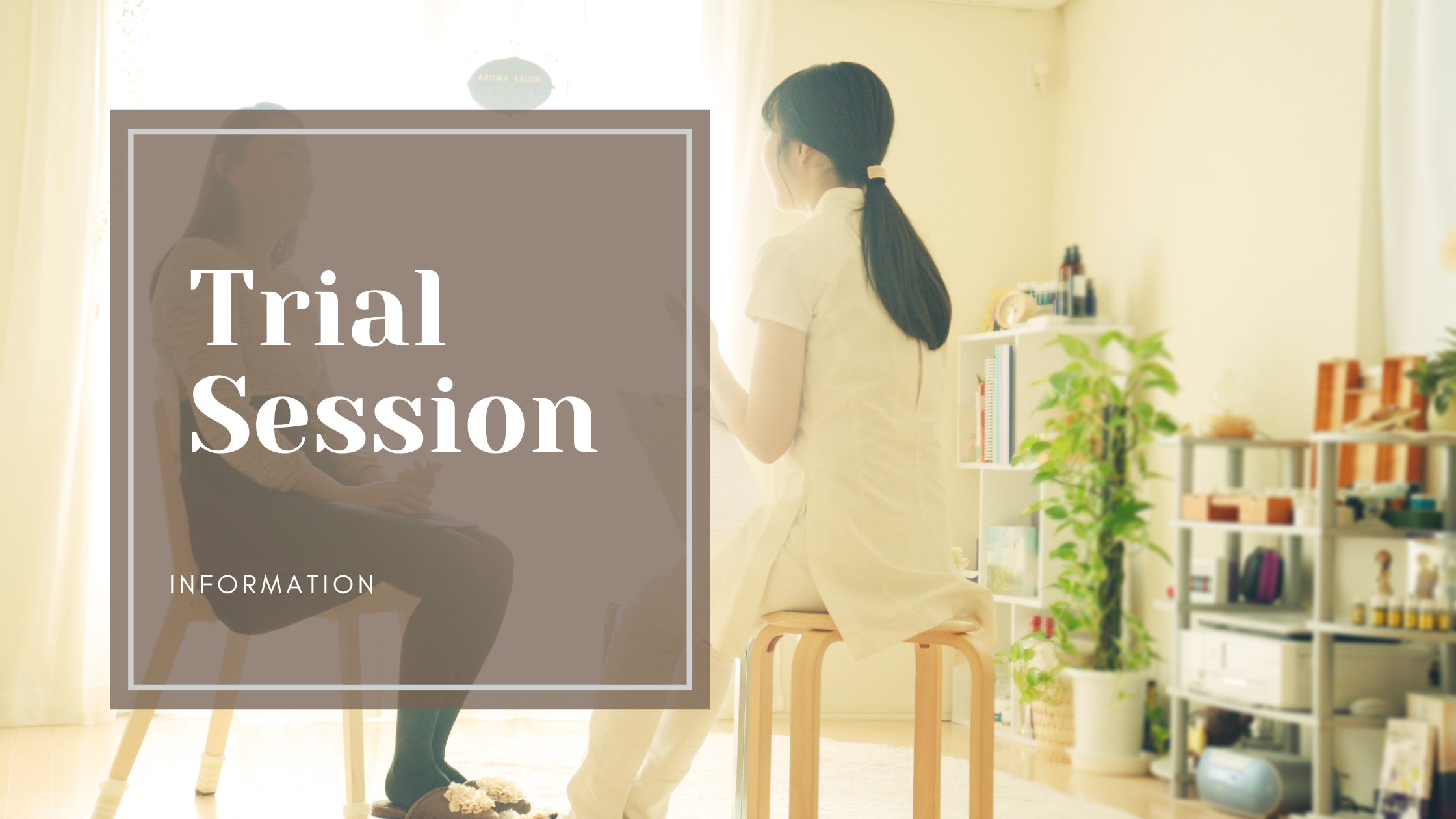 体験セッションお知らせ