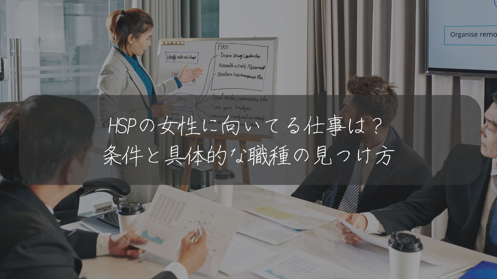 HSPの女性に向いてる仕事は？条件と具体的な職種の見つけ方