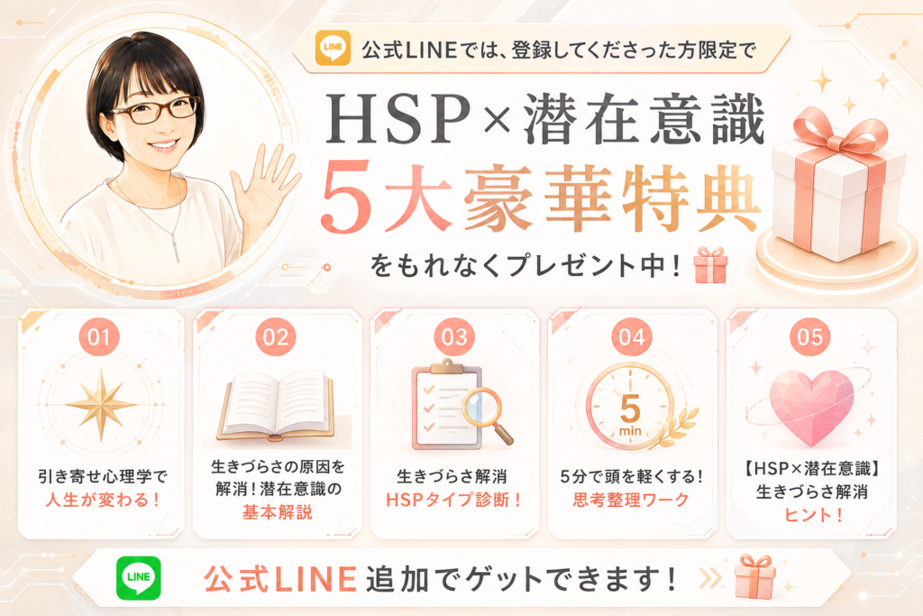 LINE登録５大特典